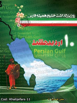 بنر روز خلیج فارس کد :KHALIJEFARS11